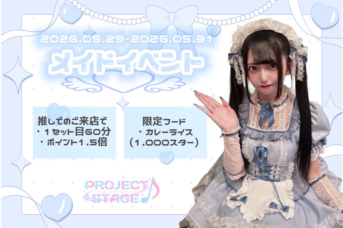 project__stage's tweet photo. 今日会えるアイドル
メイドイベント(^^)
«18:00～ 
🎤あむちゃん@proste_amu 
🎶みおちゃん@proste_mio 
«20:00～ 
🎤ありすちゃん@proste_arisu 
🎶もねちゃん@proste_mone 
🎤りあらちゃん@proste_riara 
🎤ふたばちゃん🔰
🎶つぐみちゃん@proste_tugumi 
«21:00～ 
🎤なのちゃん@proste_nano 
です https://t.co/vlZnBvdt8d