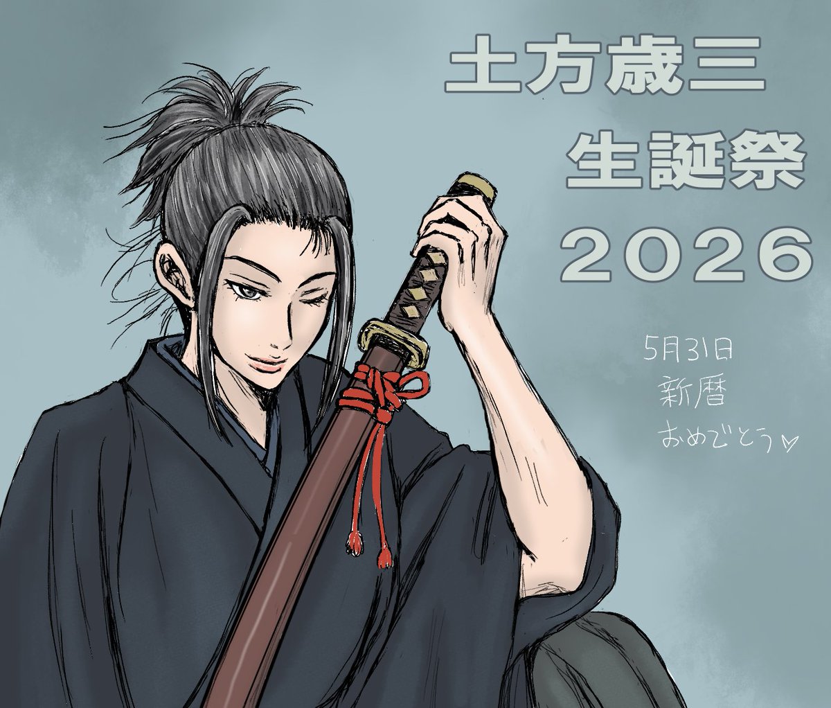 okihigichuv's tweet photo. 新暦お誕生日おめでとうございます！
＃青のミブロ 
#土方歳三生誕祭2026 https://t.co/CBwVT6dzca
