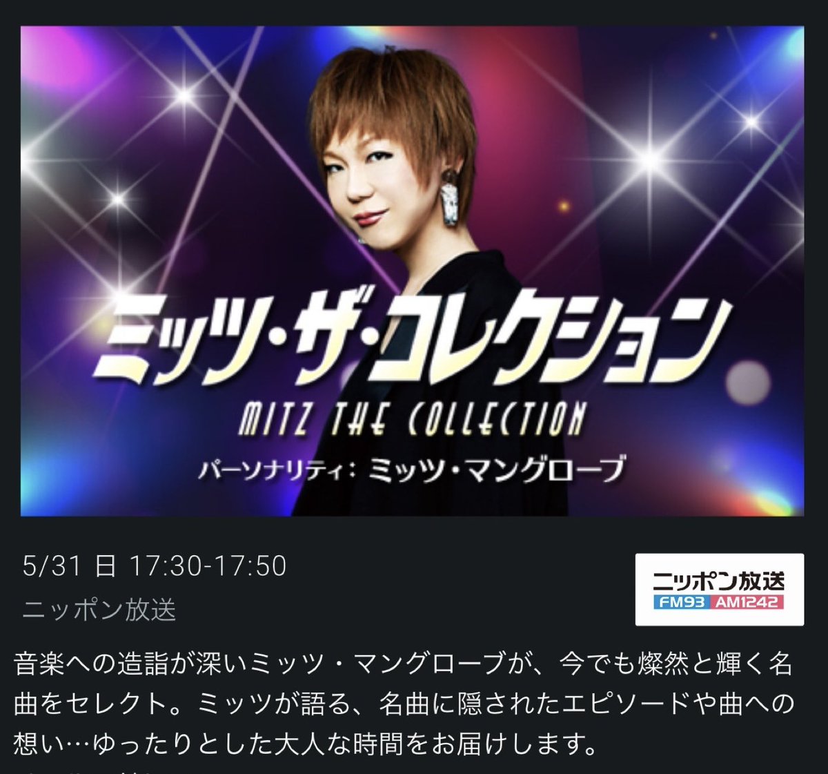 junk_life's tweet photo. ニッポン放送 5/31(日)17:30〜 ミッツ•ザ•コレクション↓

高田みづえの世界(前編)

硝子坂（高田みづえ)
ビードロ恋細工 (高田みづえ)
花しぐれ (高田みづえ)
パープル•シャドウ (高田みづえ)
火の鳥 (高田みづえ)
女ともだち(高田みづえ)
潮騒のメロディー(高田みづえ)
私はピアノ(高田みづえ) https://t.co/kTJ4GpQ2ir
