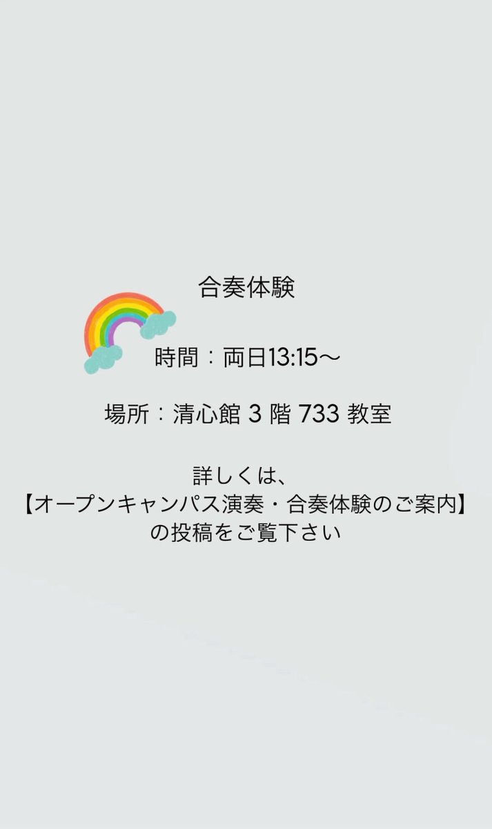 kt_u_wind_15's tweet photo. 6月の本番予定はこちらです‍ ‍💁‍♂️

🏫「オープンキャンパス」
日程：①6月6日（土）②6月7日（日）
時間：①12:15〜②12:10〜
場所：京都橘大学 アカデミックリンクス大階段

また、合奏体験も実施します🎶
ご参加お待ちしています！

#京都橘大学吹奏楽部 #吹奏楽 #ktu #京都橘大学 #Windorchestra https://t.co/7rYsuocp7I