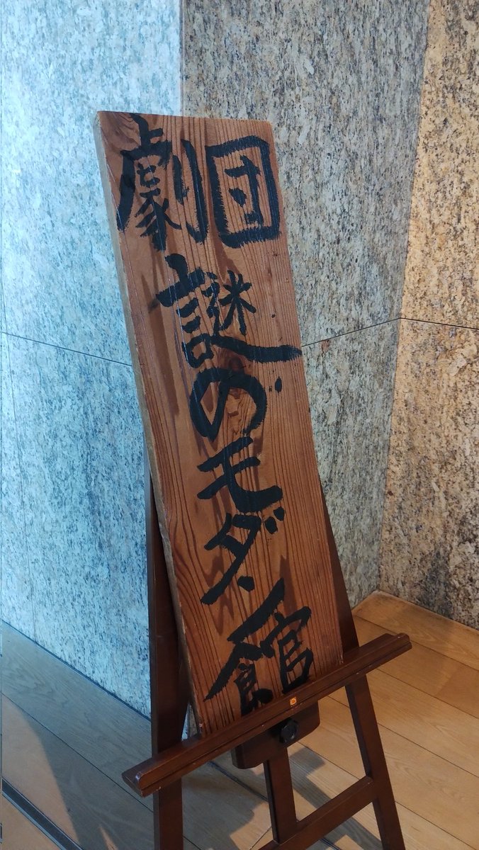 anerou's tweet photo. perfect style soloを観た。10人の作家の書き下ろし一人芝居を全て白濱さんが演じるという、前代未聞な公演。「 あのふたり」を提供させていただきました。

お見事！狂気の領域を目撃するかと思いきや、気づけばしっかり楽しい2時間30分。たくさんの刺激を得たのでした。いやはや凄い！ https://t.co/8nvbGItyXk