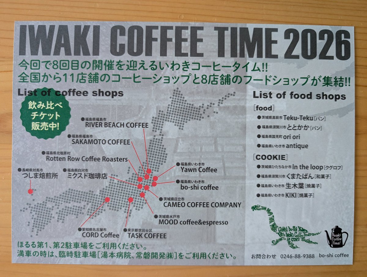 hitohakoiwaki's tweet photo. こんばんは。
全国からコーヒーとフード・スイーツショップが一堂に介するイベント・IWAKI COFFEE TIME 2026をご紹介いたします。

日時：2026/6/21（日）10時〜16時
場所：いわき市石炭・化石館ほるる

同じ湯本町内で開催されますので、古本と一緒にコーヒー・フード・スイーツはいかがでしょうか。 https://t.co/AqM3N69CKX