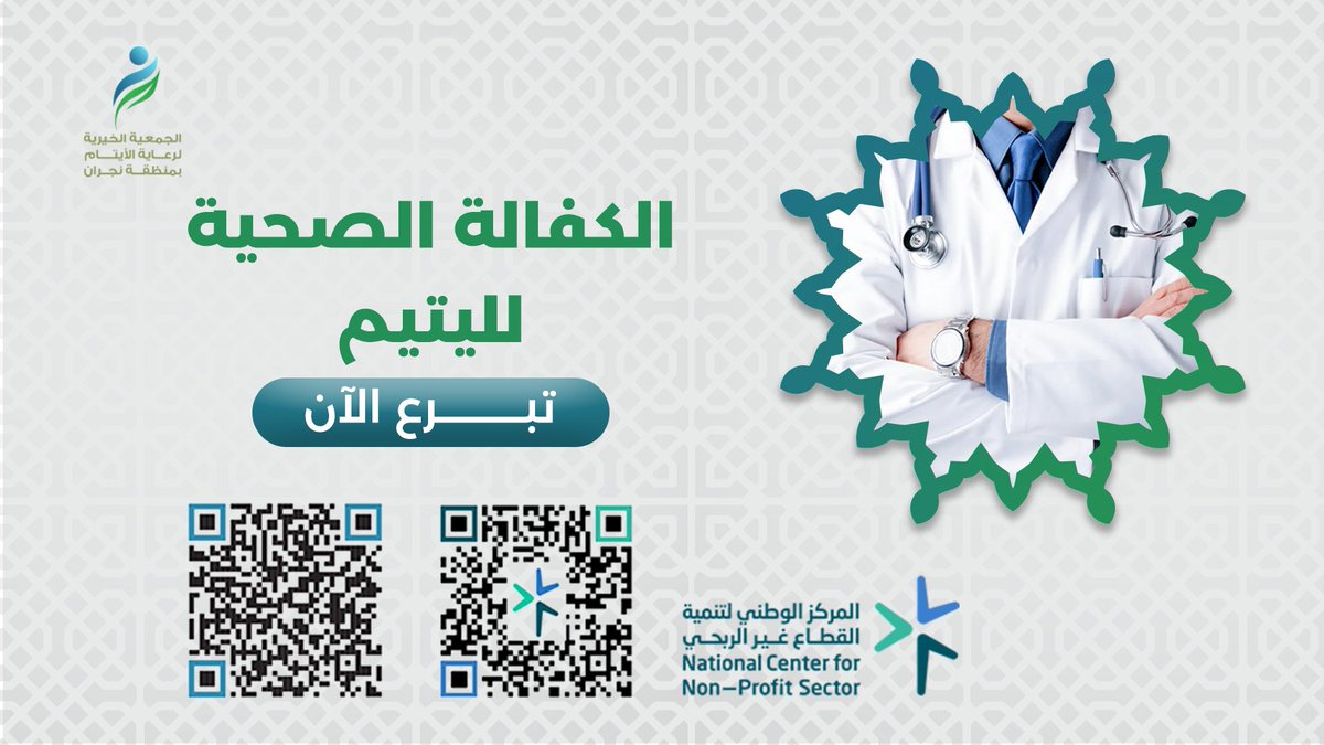 rufaqaa's tweet photo. قال الرسول صلى الله عليه وسلم "أنا و كافل اليتيم في الجنة كهاتين" وأشار بإصبعيه السبابة والوسطى". بادر بمساهمتك في كفالة صحية للايتام  عبر متجر الجمعية الرسمي  https://t.co/wTwubpSK6e
#تبرع https://t.co/xAcuAtjvEs