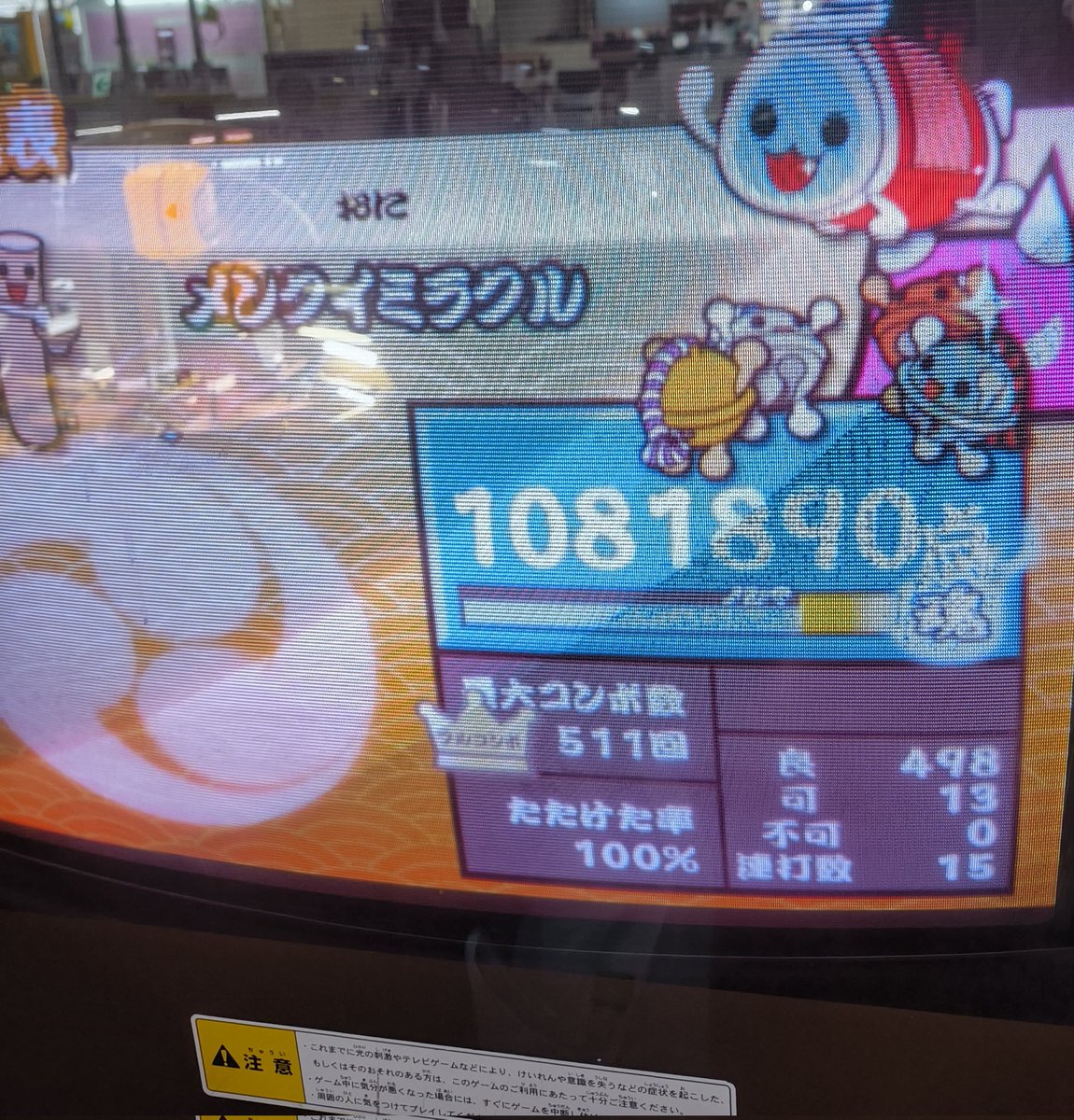 osd765422's tweet photo. オリンピアボウルで太鼓の達人12増量版やってきた
366日が想像以上に精度とれない… https://t.co/0Hs8gev8CO