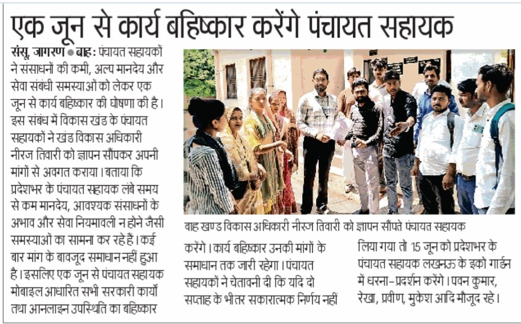 PSU_CKT's tweet photo. हम पंचायत सहायकों का मानदेय #वृद्धि होना चाहिए @UPGovt

हम पंचायत सहायकों का मानदेय सिर्फ 6000 है, जो कि 6000 मे आजकल कुछ नहीं होता है, अगर सरकार को यह लगता है कि 6000 मानदेय पर्याप्त है, तो हमारी तरह जीवन यापन करके देखे पता चल जाएगा कि 6000 मे कैसे जीवन यापन होता है @CMOfficeUP https://t.co/OqOJrrqBnp