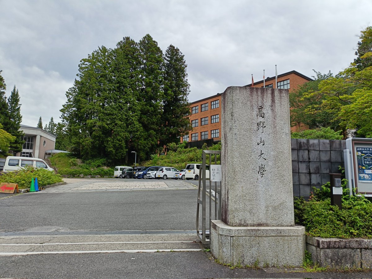 g_on3440's tweet photo. 高野山大学なう https://t.co/KjKNGk4Wmc