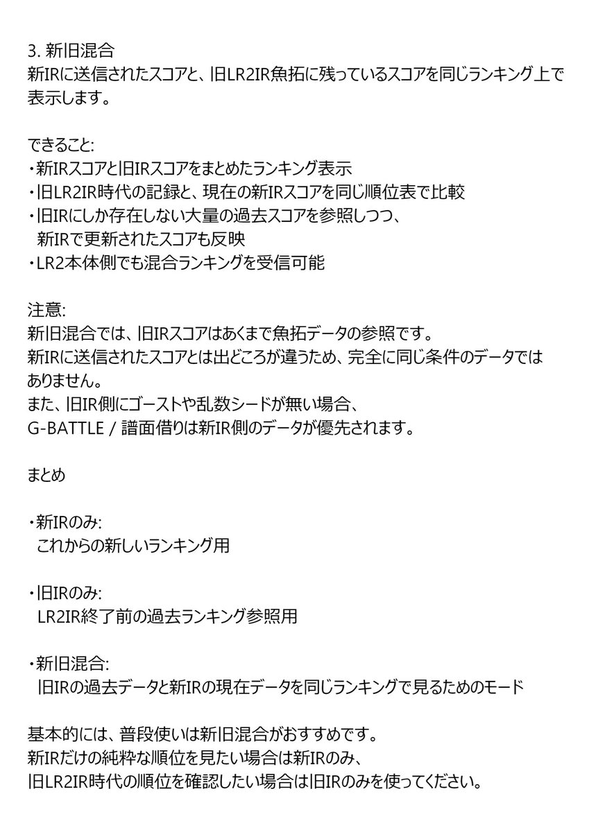 ten_P0312's tweet photo. lr2IRが終了するに伴い、代替サーバーの運営を開始しました。
既に100人を超える人にアクセスしていただけており、最低限の運用は可能であると考えております。
突貫工事でドメイン取得など未取得なため、discordサーバーを経由する形でアクセスできます。よろしくお願いします。

詳細は画像にて。 https://t.co/58uuXjKeNQ