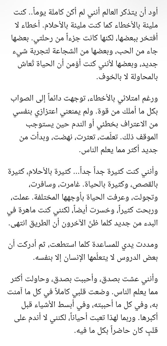 Kulood's tweet photo. أود أن يتذكر العالم أنني أحببت بصدق، وحاولت بشجاعة، وأخطأت كأي إنسان، وشعرت أكثر مما أظهرت، وتعلّمت أن لكل روح رحلتها التي عليها أن تعبرها بنفسها.. https://t.co/GWGj0gHGoC