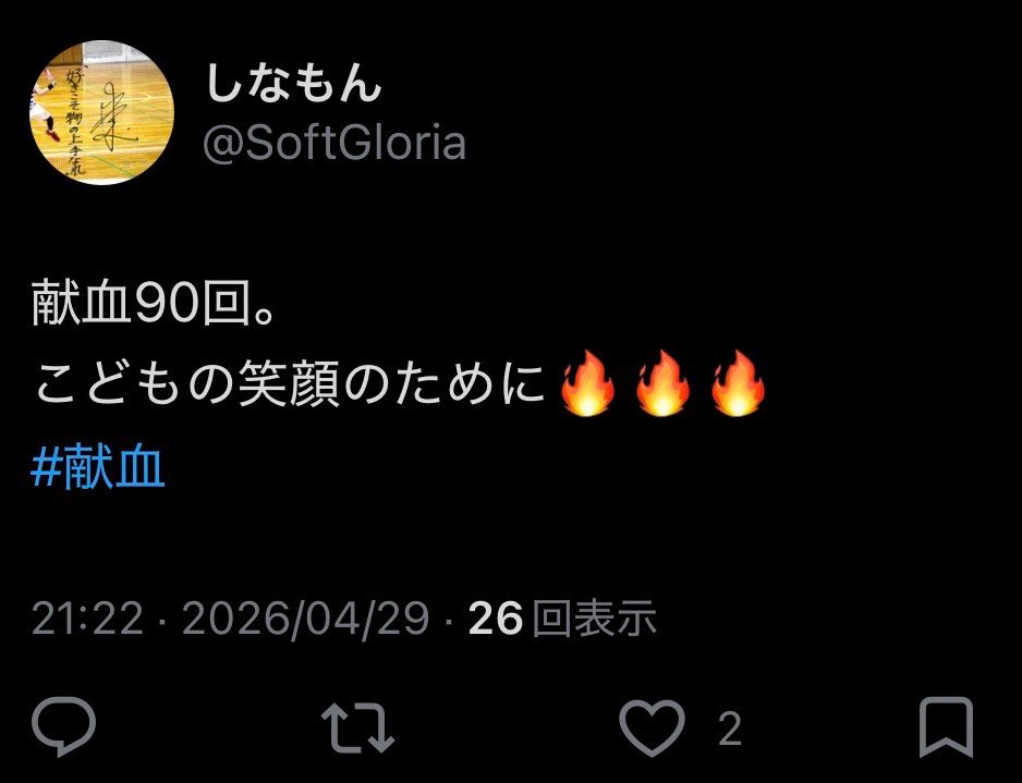 SoftGloria's tweet photo. 献血91回。
こどもの笑顔のために🔥🔥🔥
#献血 https://t.co/40jcArgatl