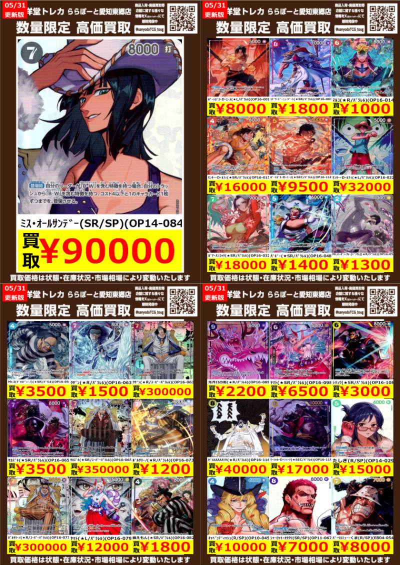 ワンピカード】 数量限定高価買取表更新です！！ ﾓﾝｷｰ・D・ﾙﾌｨ(☆L