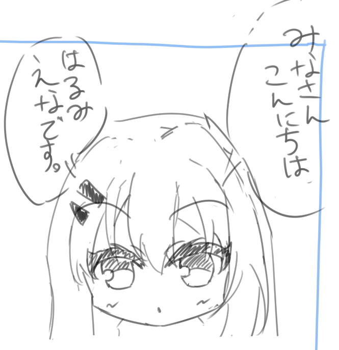 原稿はじめまして 