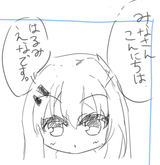 原稿はじめまして 