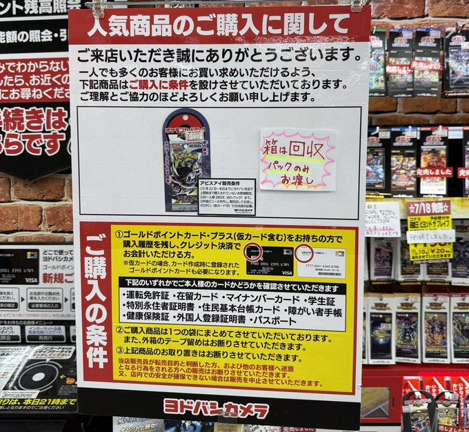 ヨドバシ 人気ポケカ 販売情報❗】 🏢町田 ✓アビスアイ 2BOX販売は