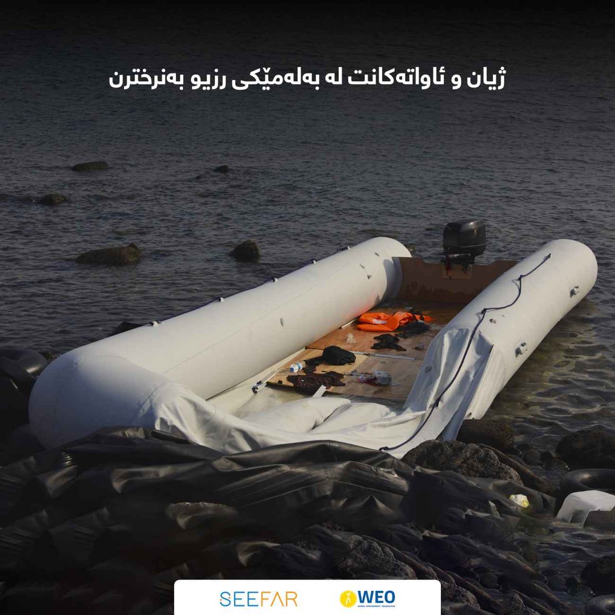 WEOIraq's tweet photo. No dream is worth risking your life for. Dangerous migration routes have claimed thousands of lives, while many others face trauma and hardship.

Your future is valuable. Don’t risk it on false promises.

#StopIllegalMigration #YourLifeMatters #ChooseSafePaths https://t.co/ar4g7CHfwJ