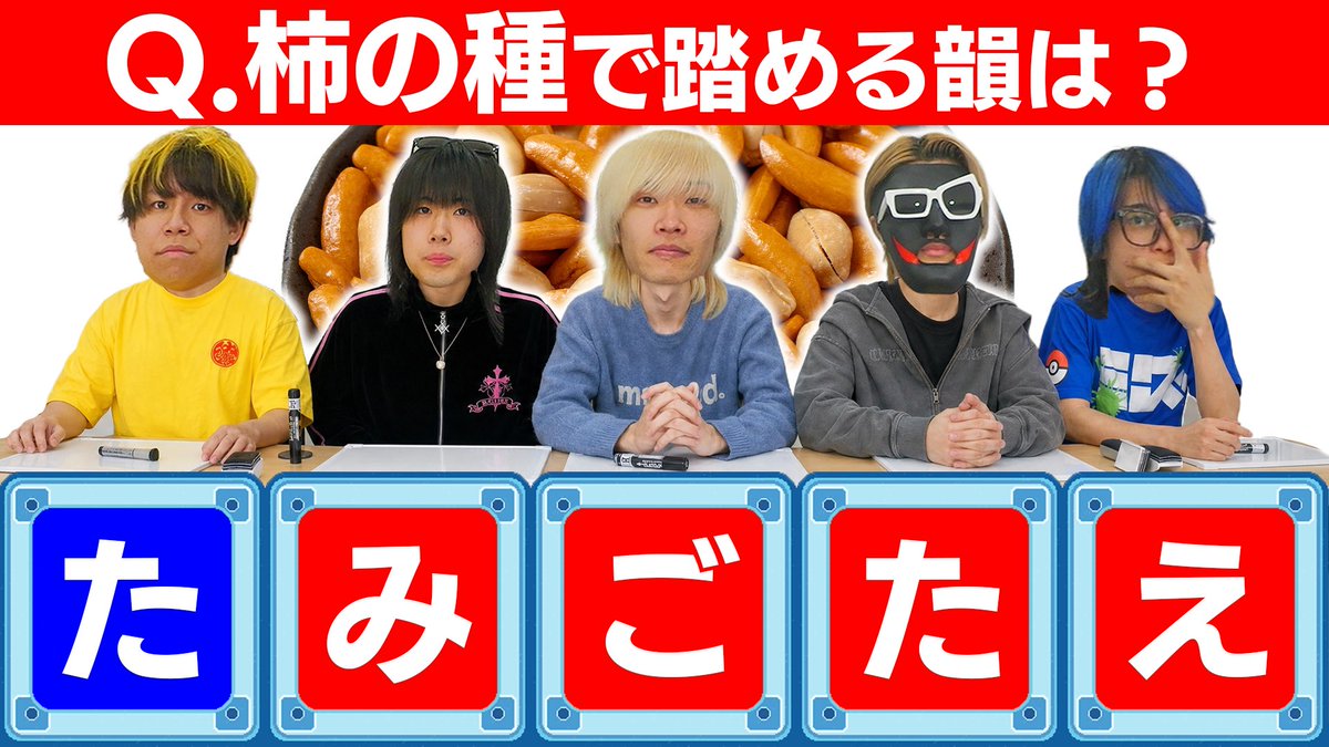 tr_turuni's tweet photo. 今日の動画🎤

【第1回】5人で1つの韻を踏め！協力☆韻クイズ【ネプリーグ】
https://t.co/rUvO2KsuDk https://t.co/YGnatjuRJz