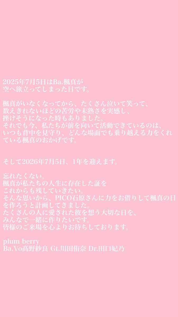 plum_berry11's tweet photo. 【LIVE情報🌟⋆꙳】
2026.7.5(sun) 佐野駅前交流広場

プラムフェス

identify              
シュガーパンチ  
即席バンド          
ルミナス              
LAST BLUE         
plum berry  

佐野駅前交流広場でお待ちしております！ https://t.co/6pIz1ymXe9