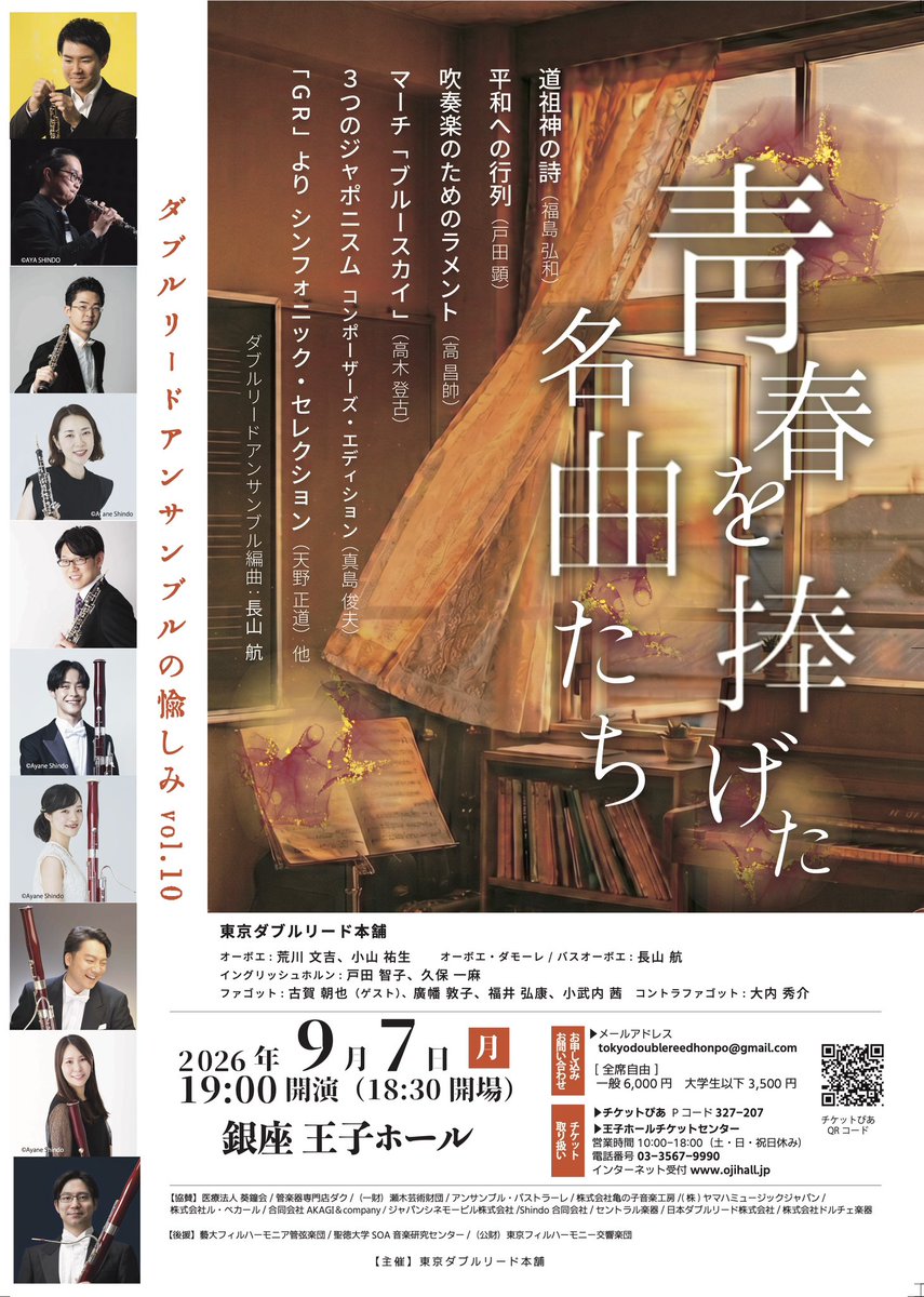 doublereedhonpo's tweet photo. ✨️オーボエ＆ファゴット10重奏による、邦人吹奏楽作品の世界✨️

🔥今回も熱く演奏します🔥

▶︎9/7(月)19:00開演 ◀
▶︎銀座・王子ホール◀

【曲目】
・道祖神の詩
・平和への行列
・ラメント
・ブルースカイ
・3つのジャポニスム
・「GR」
 ...他にも追加予定！

チケット詳細はリプ欄へ⬇️ https://t.co/0ZlcoACfGT