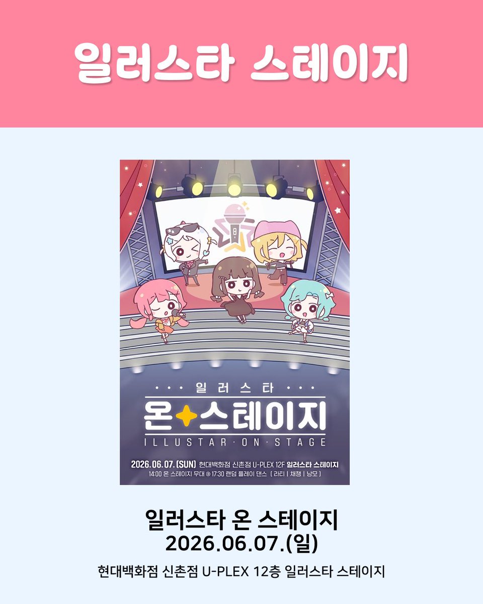 sinchoonja's tweet photo. 🩵 신촌 6월 행사 총정리🩵

• 06.07.(일)
일러스타 온 스테이지 🎤
• 05.28.(목) ~ 06.08.(월)
커피 토크 X 모애쿠 ☕
• 04.24.(금)~ 06.24.(수)
오늘부터 신령님 X 카페 오마케 🦊
• 06.12.(금) ~ 06.25.(목)
이직로그 팝업 (U-PLEX 1층) 💼 https://t.co/IicpIF0zmj