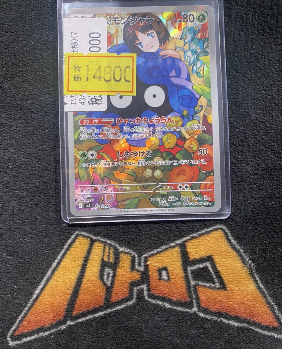 🔥🔥🔥🔥🔥 🔥特価情報🔥 🔥🔥🔥🔥🔥 ⚡ポケモンカード⚡ ｴﾘｶのﾓﾝｼﾞｬﾗ