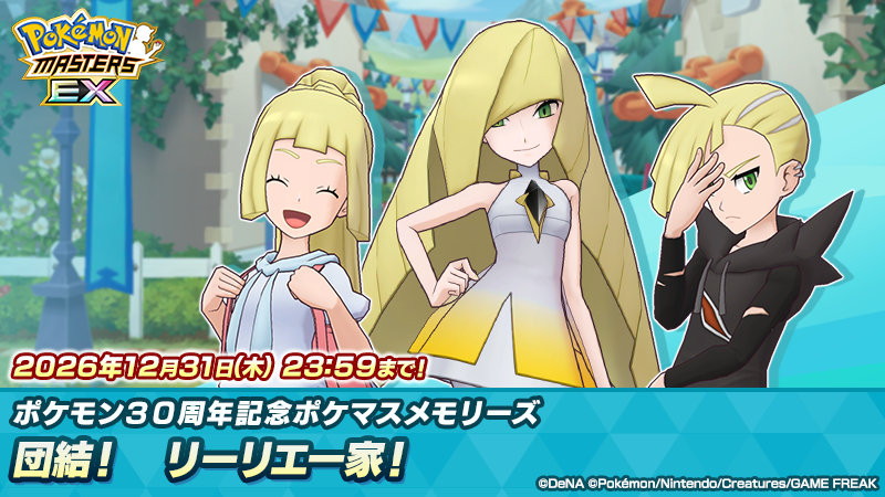 【公式】ポケマスEXだいすきクラブ tweet media