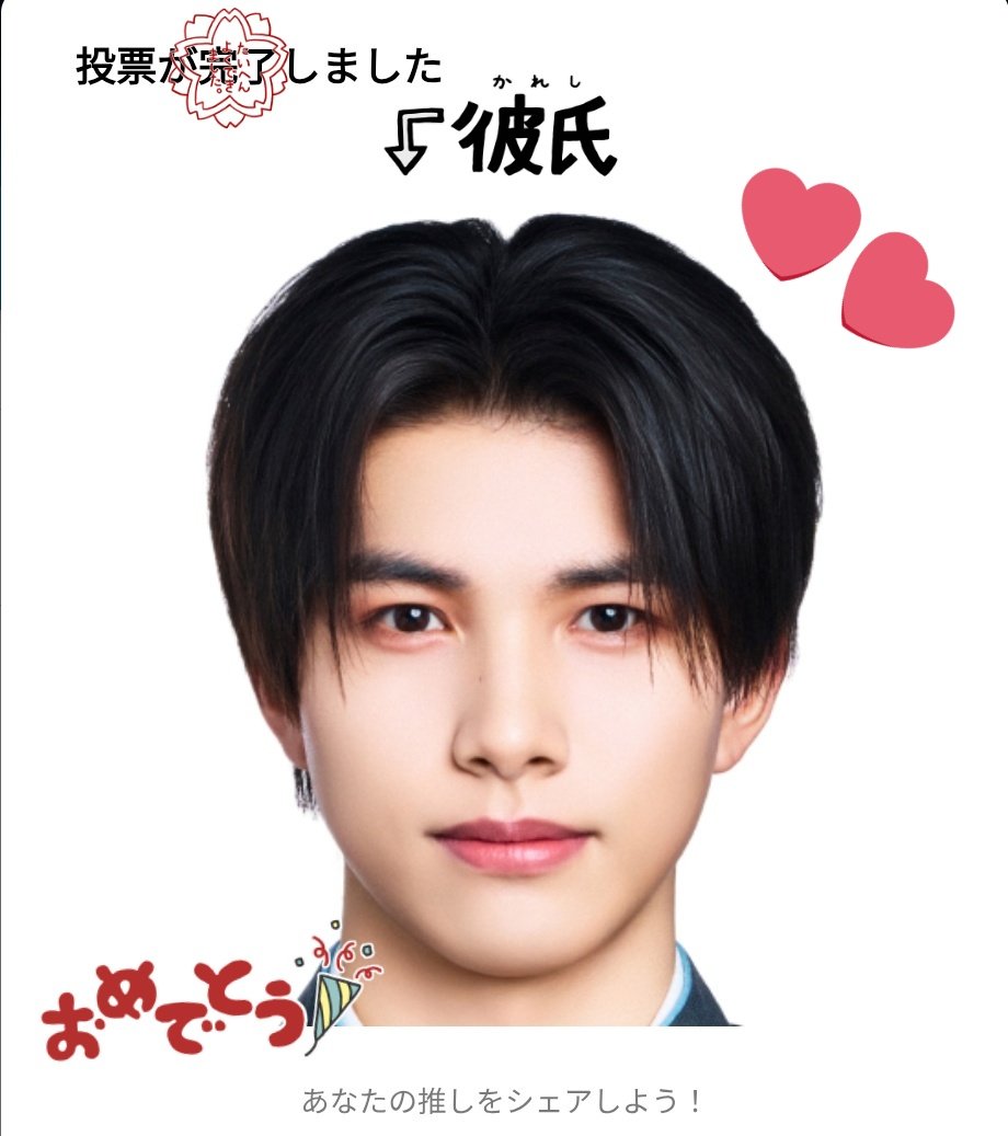 咲姫 _ 後藤結くんに投票お願いします❣️ tweet media