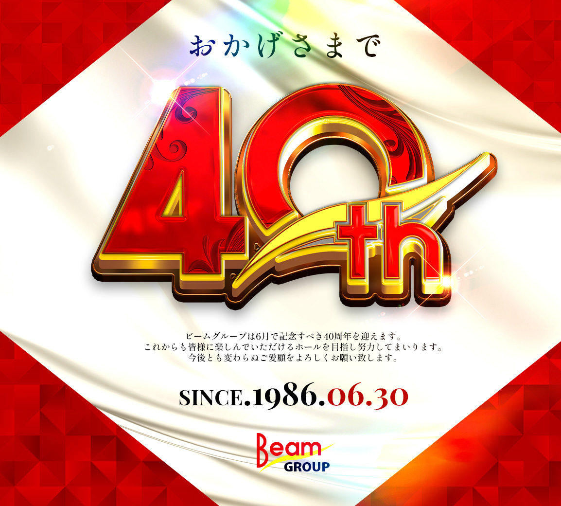 BEAM HARA 333🌟目標⑥⑥⑥⑥人🌟宜しくお願い致します!★間もなく創業40周年です★ tweet media