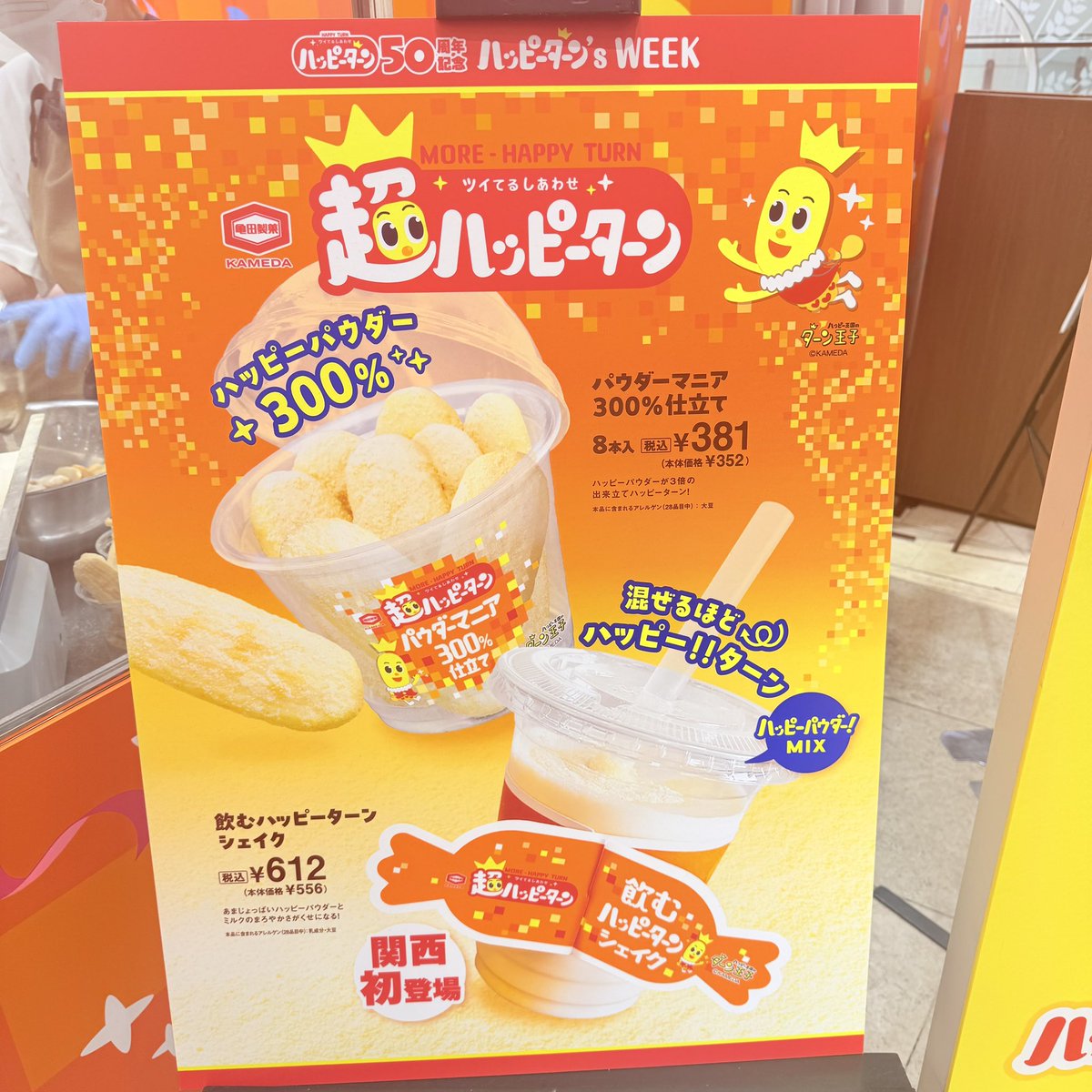 opan2_panda's tweet photo. (   ◜ω◝ )うへへ♡
#ハッピーターン https://t.co/ZDR4NymUOe