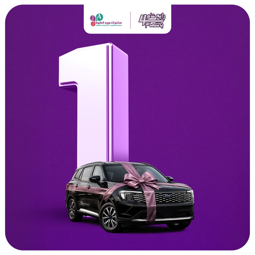 wareedlab's tweet photo. مساء الحماس🥳
هذا هو اليوم المنتظر
سحب على أول سيارة فورد تيريتوري 2026 بدون شروط🤯💜

لا تنسون
✅ فولو 
✅ رتويت https://t.co/ZrB0PYp0aO
