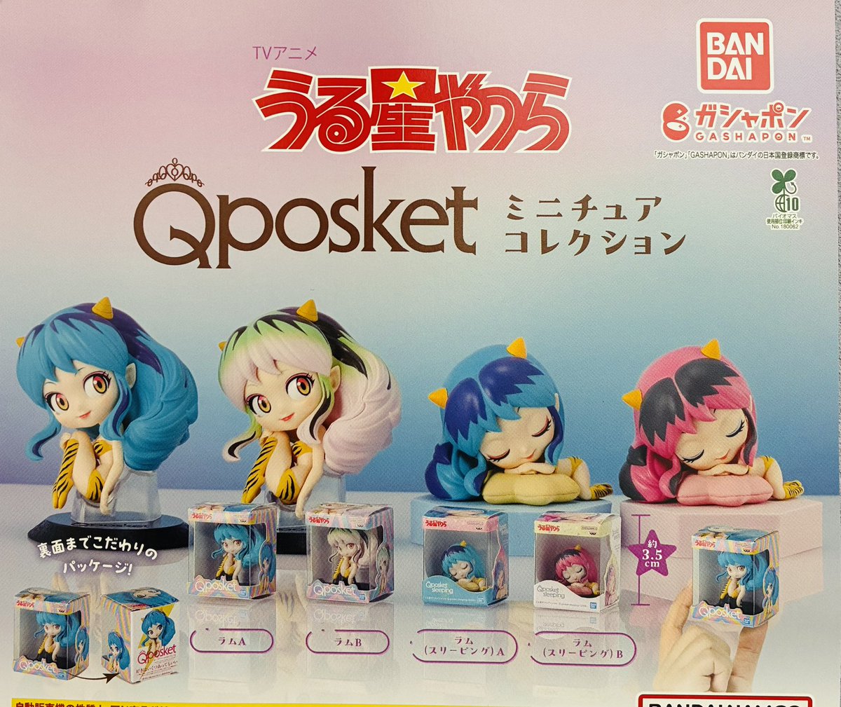 ❎5月31日(日)完売情報❎ 🌟うる星やつら Qposket ミニチュア