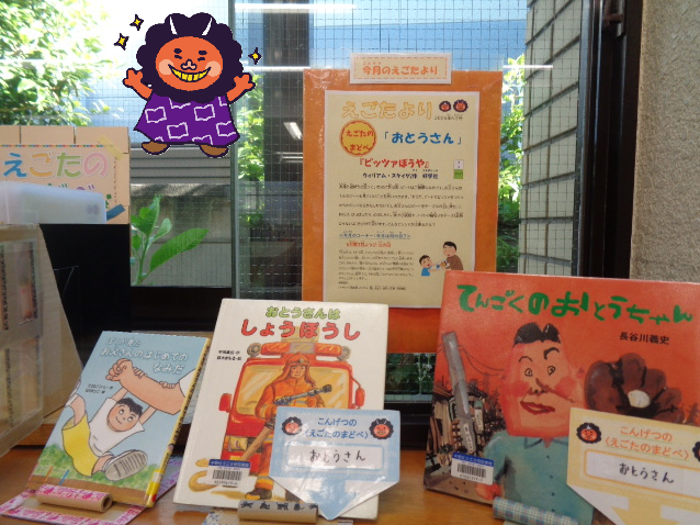 NakanoLib's tweet photo. 【トピック】#江古田図書館
今月の特集展示は
1階
一般「今をたのしむ」
児童「おとうさん」
2階
ガラスケース「Let's have wonderful story time!」
2026年6月25日まで。
お問合せ：江古田図書館 電話03-3319-9301
#中野区立図書館 https://t.co/ZZA0Ewevzm