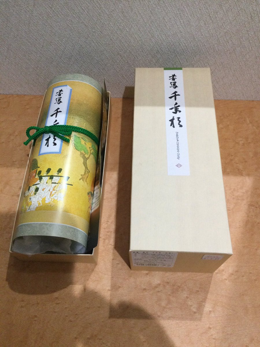 otcyan's tweet photo. #千年杉　#杵屋
書写山の帰りに杵屋さんに寄ったら、ご丁寧にお茶のおもてなし頂き、買わないといけない感じになり、千年杉バームクーヘンを買いました。ビジネスホテル暮らしなので丸噛りで頂きます。 https://t.co/EXWqTtWLwt