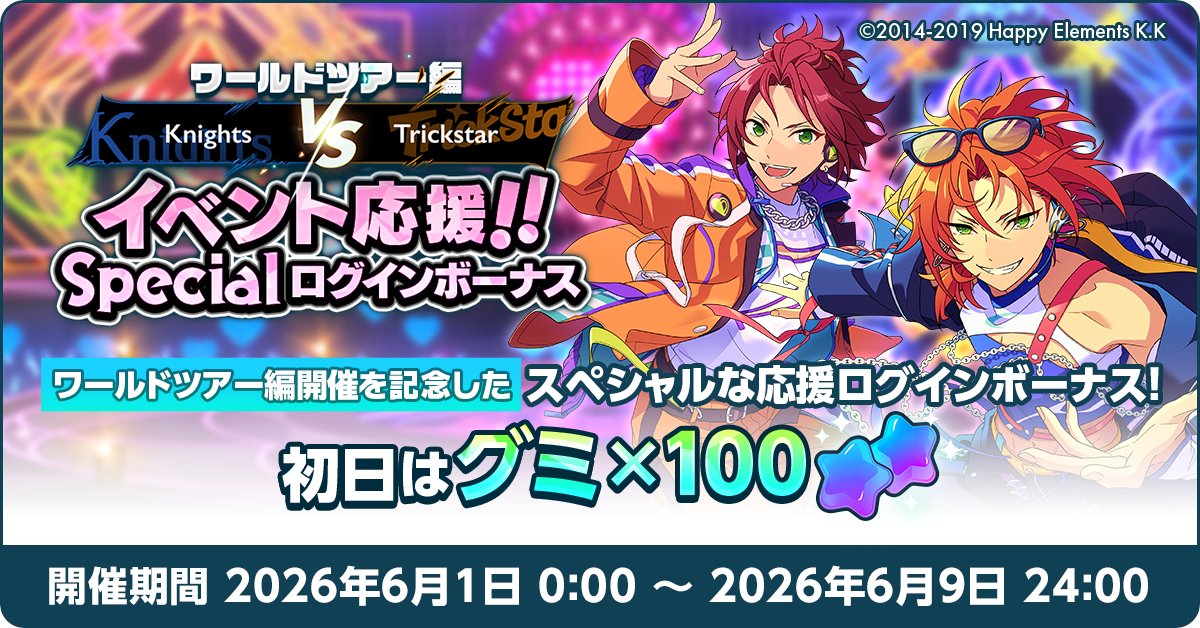 あんさんぶるスターズ！！Basic【公式】 (@enstars_basic) / Posts / X