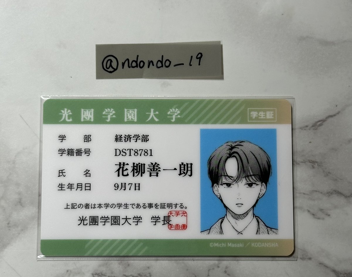 ndondo_19's tweet photo. @l222_S2 @s はじめまして、検索よりお声掛け失礼いたします。おしえて執事くんIDカード所持しております。惚れたはれたパンダと郵送にて交換していただくことは可能でしょうか？ご検討よろしくお願いいたします。 https://t.co/iKJ66qeqgM
