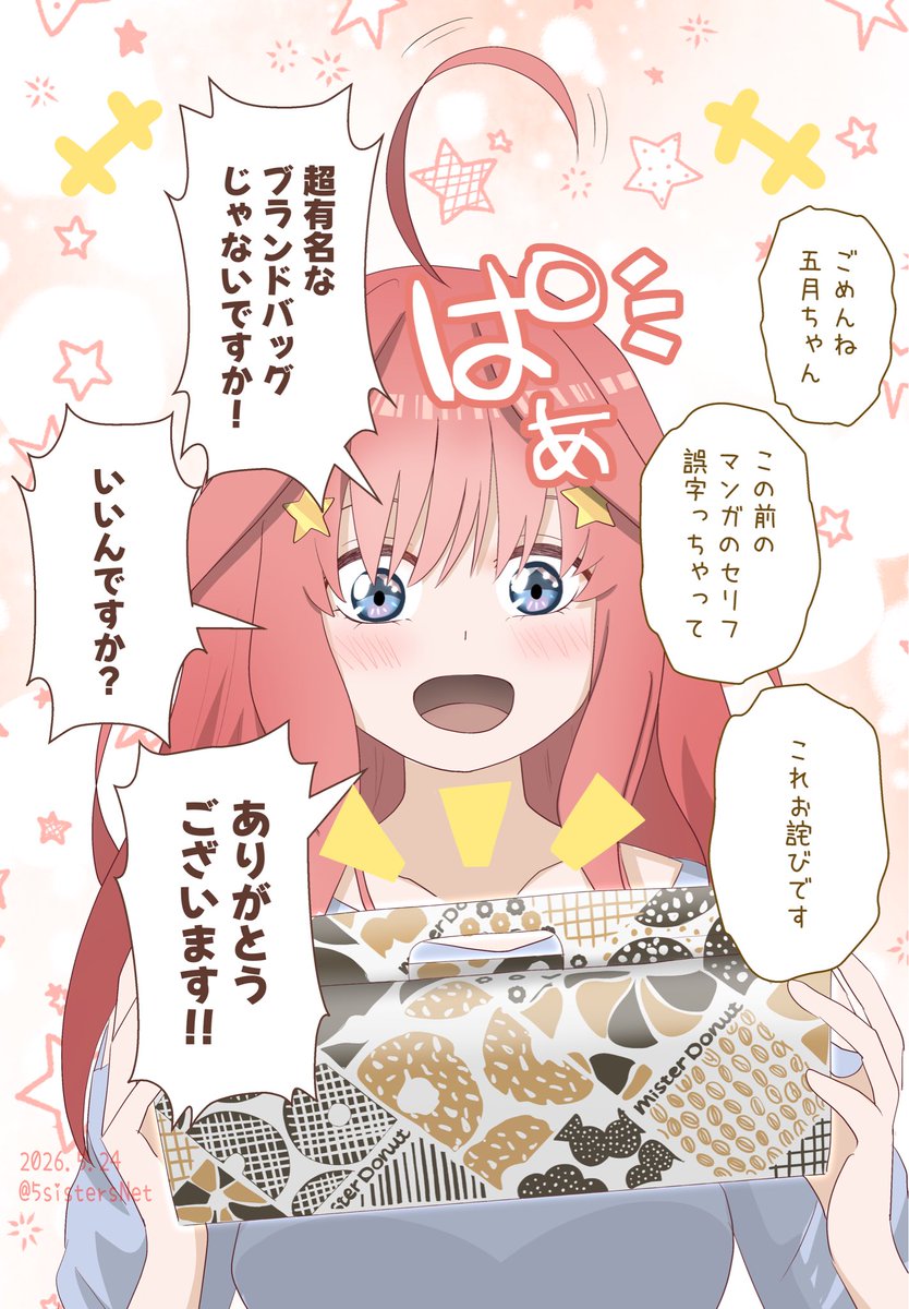 つづき1✨✨ 二乃だけ◯◯してない 五月ちゃんにお詫び | 五姉妹ネット
