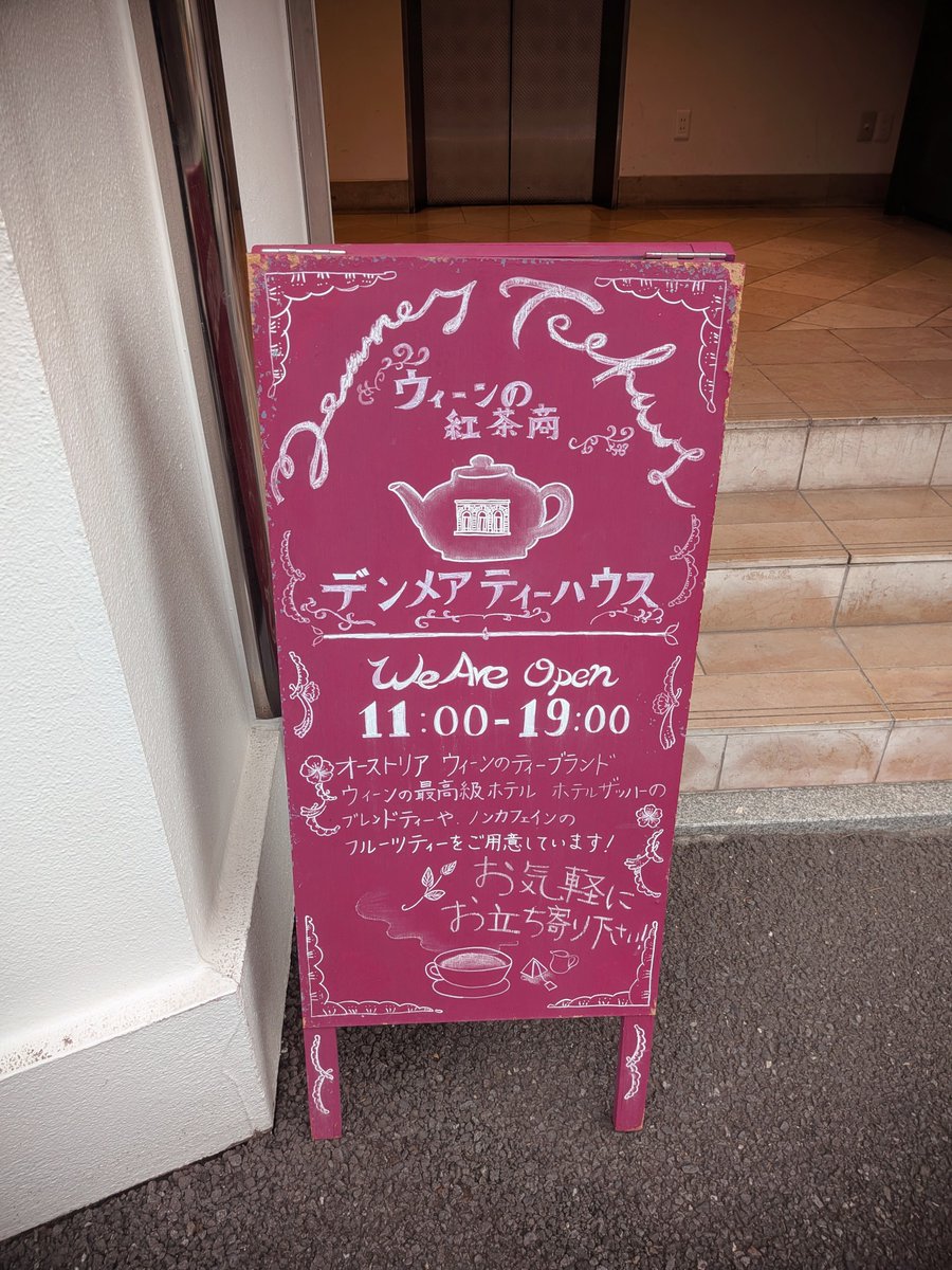 setton_j's tweet photo. 小麦さんに教えて貰ったデンメアティーハウスさんに来まして、ザッハトルテとアイリッシュドラムって紅茶を頂きました♪

アイリッシュウイスキーの香りがする紅茶。
意外にも甘さあるけど後味はスッキリでアイスティーにもオススメって書いてあったけど納得です😶

ザッハトルテも美味しかったー！ https://t.co/0y7edb6v08