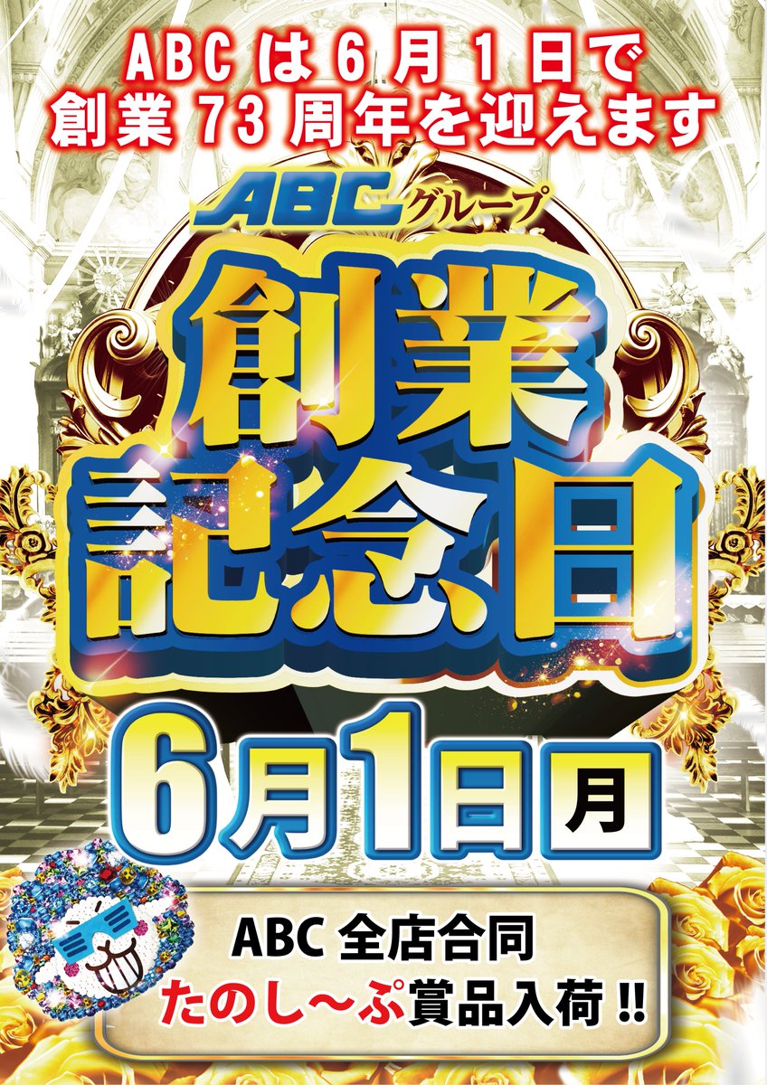 ABC_midoricho's tweet photo. 【遂に明日‼創業73周年ウオーᏊ☆ꈊ☆Ꮚ】
＿人人人人人人人人人人人人人＿
＞ 　　　6⃣月1⃣日 【月】   　 ＜
＞　　🐑ABCグループ🐑　   　＜
＞ 　👑👑創業記念日👑👑   　＜
＞ 全店合同たのし～ぷ賞品入荷 ＜
￣Y^Y^Y^Y^Y^Y^ Y^Y^Y^Y^￣
✅全店合同オススメ1日～7日
・e東京喰種

#創業記念日 https://t.co/pWbaMBzsGc