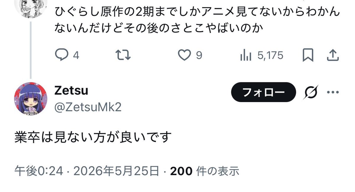 d3f9i's tweet photo. まんま業卒叩きついでにひぐらし界隈の畑を荒らしまくるZetsuの事で草

どれだけ注意されても同じ事を繰り返すし、
ニワカの分際で主語デカくして
「思い入れのあるファンはこうに違いない」って
決めつけて代表者面するのもホンモノ感ある https://t.co/WKsQATCBSd