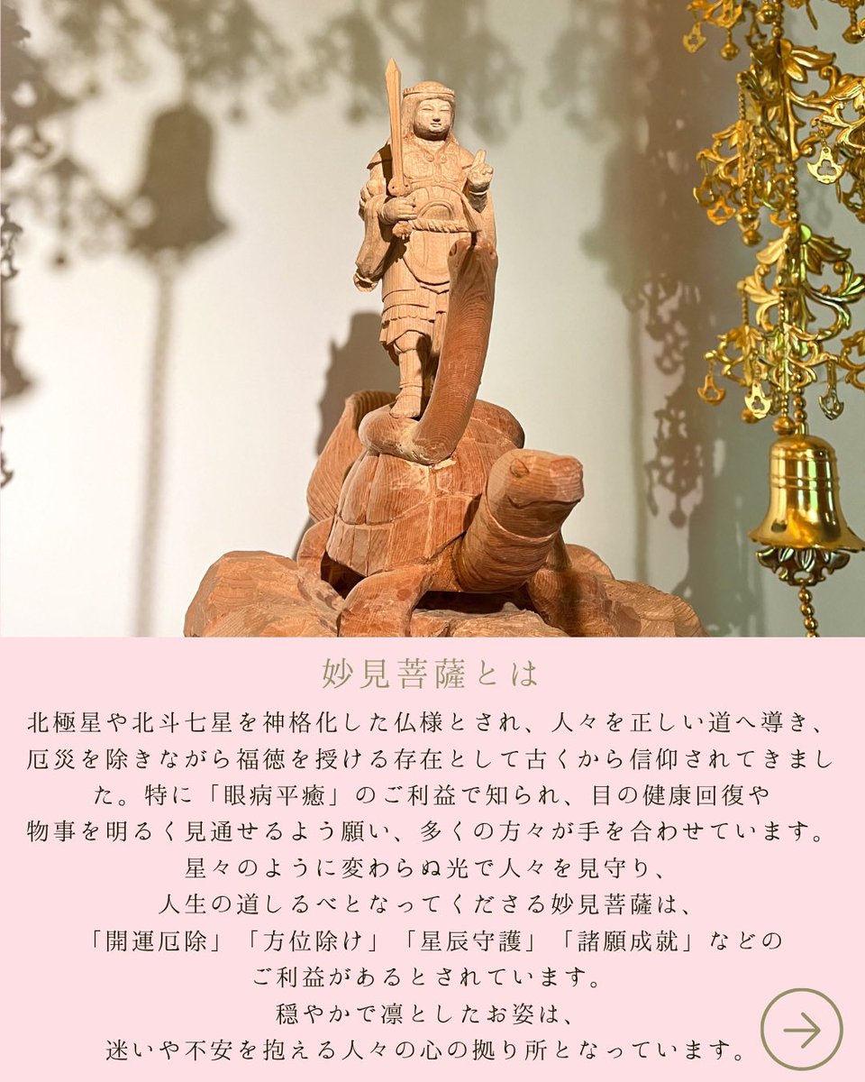 hoshuin's tweet photo. ⚪︎令和8年6月限定「妙見菩薩御朱印」

6月末までの限定で、書置きのみの御授与です。
尚、以下のお日にちのみ、特別に御朱印帳へ浄書致します。

・6月12日（金）
・6月24日（水）

お参りお待ちしております☺️
授与受付時間は9時30分〜16時30分です。
https://t.co/wQoYeD1MyZ ←郵送対応等はこちら https://t.co/oIwv6e7OBD