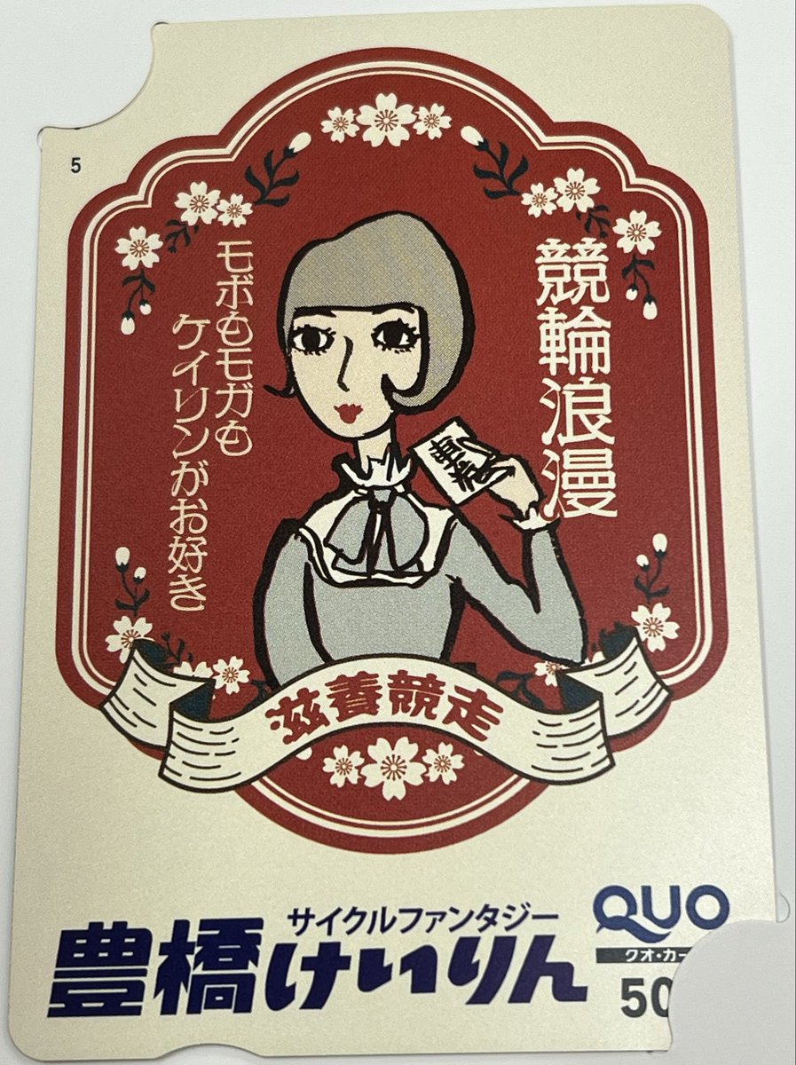 豊橋けいりん tweet media