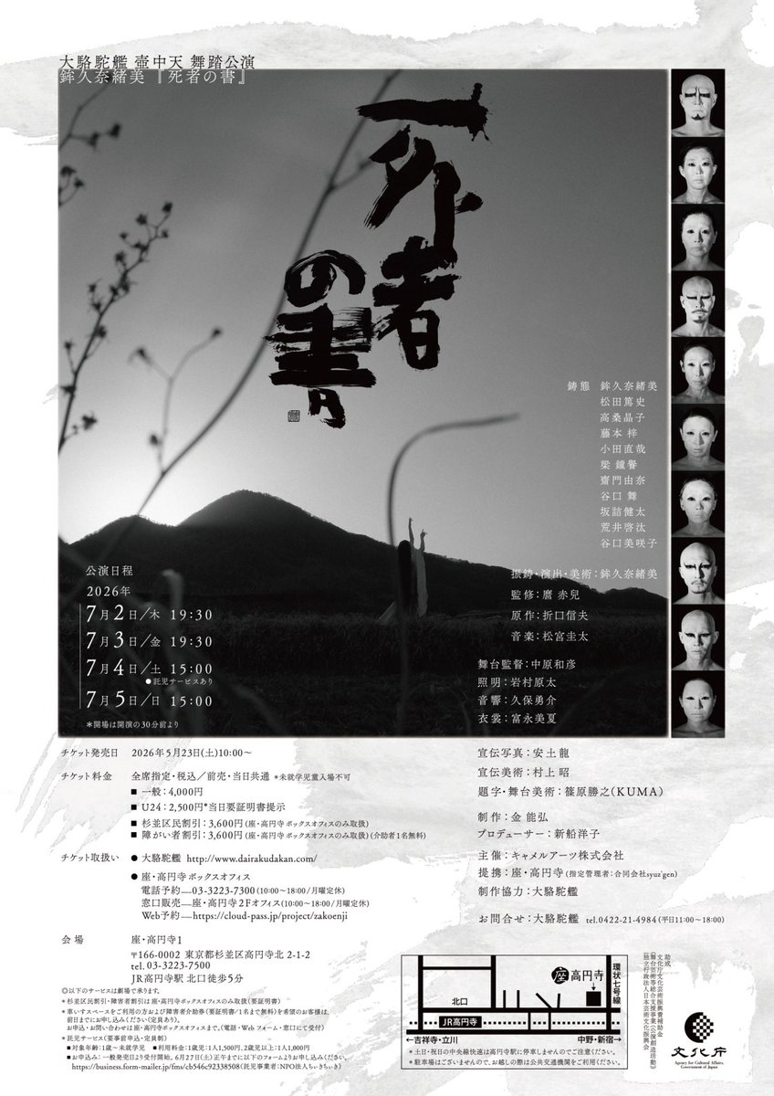 Kentazumedume's tweet photo. 出演します‼️

大駱駝艦・壺中天公演
鉾久奈緒美「死者の書」
at.座・高円寺

7月2日(木)19時30分~
7月3日(金)19時30分~
7月4日(土)15時~
7月5日(日)15時~

https://t.co/s0Oow3wPNI

絶賛ご予約受付中です。

大駱駝艦メンバーからもご予約承りますのでお気軽に✉️

ひとつよしなに https://t.co/5eIZMUgEv1