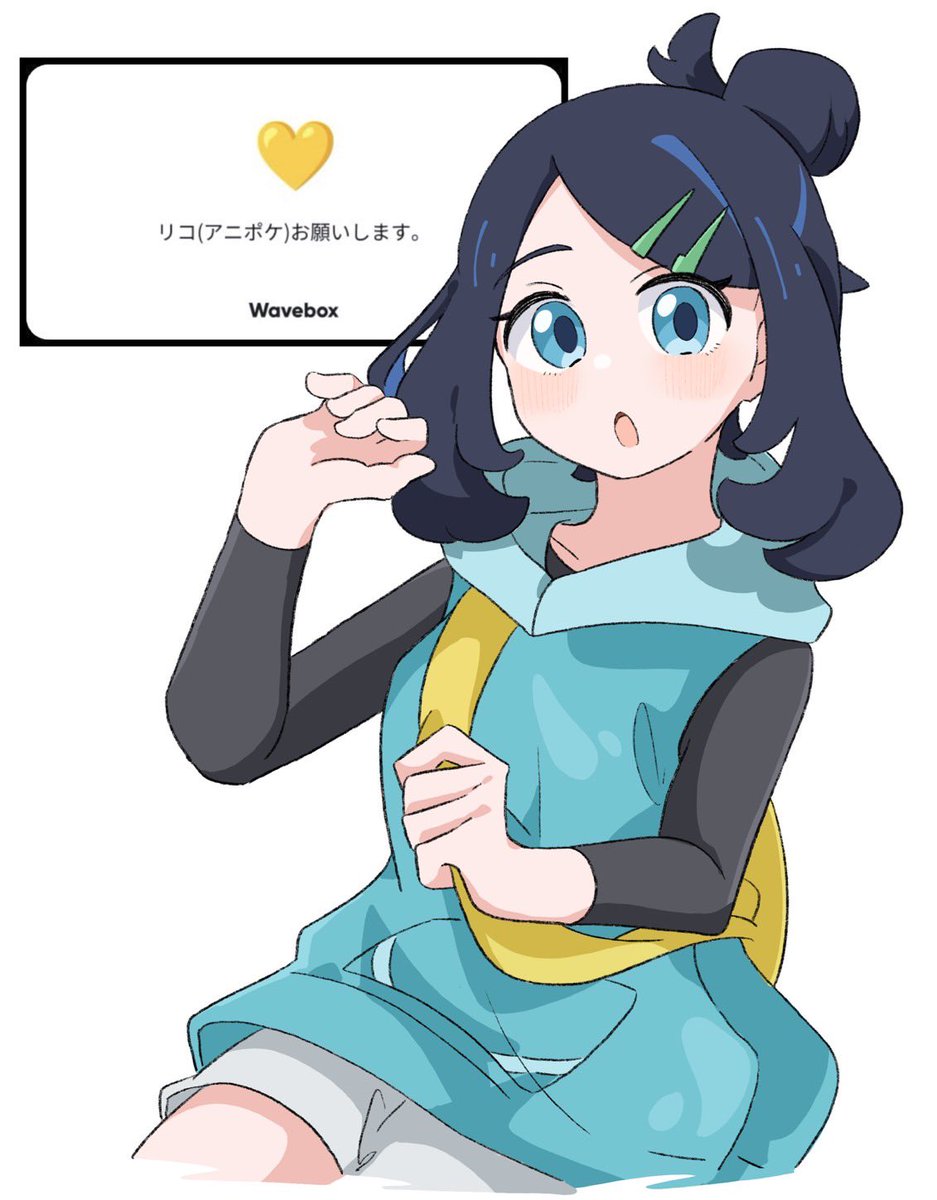 リクありです〜💙リコちゃん