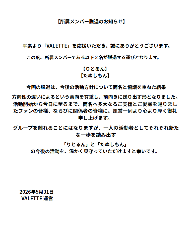 VALETTE_2024's tweet photo. 【VALETTEから皆さんへ大切なお知らせ】 https://t.co/9UxIoLo2JN