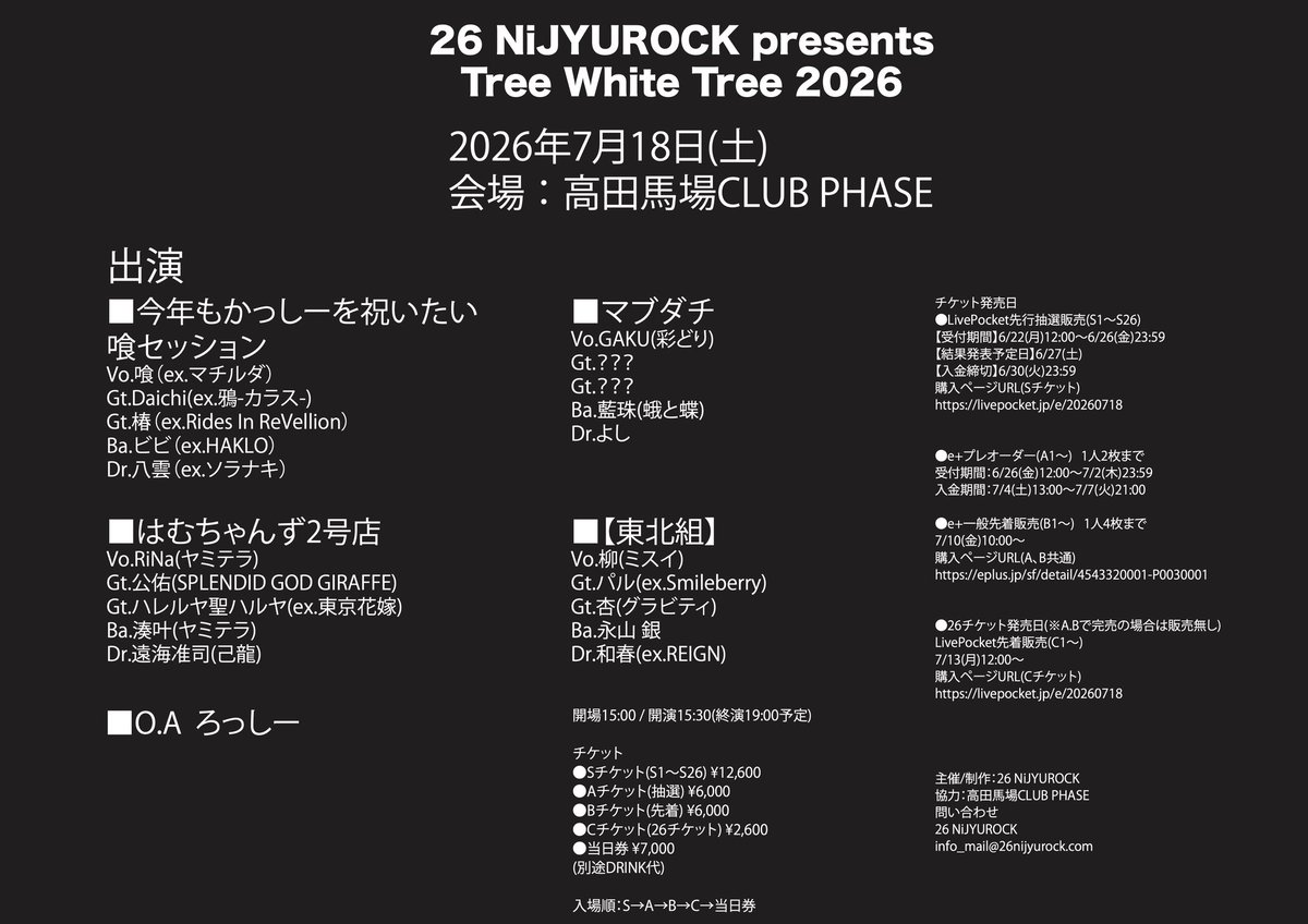 rossy_staff's tweet photo. 📢ライブ追加📢

2026.7.18(土)
📍高田馬場CLUB PHASE

『26 NiJYUROCK presents Tree White Tree 2026』

開場 15:00 / 開演 15:30
(終演19:00予定)

出演：
・ろっしー(O.A.)
・今年もかっしーを祝いたい喰セッション
・はむちゃんず2号店
・マブダチ
・【東北組】 https://t.co/064OsxAfs1