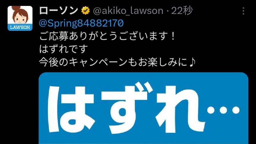 Spring84882170's tweet photo. くじ運ないなー
いや
他で当たればいいな https://t.co/19Qs0uNuzT