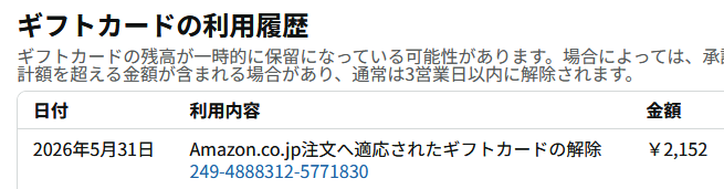 Capsule33's tweet photo. 商品発送されない定期おトク便
解約しようと注文履歴見たら、履歴が消えてる！
どういう事と思いながらギフトカード残高に
注文した商品らしき金額が

メールの一通も無く突然キャンセルするのってどうなの⋯
定期おトク便はキャンセルされた後もしっかり次の配達日が決まっていたので解約手続きした https://t.co/EbpUWE3ifF
