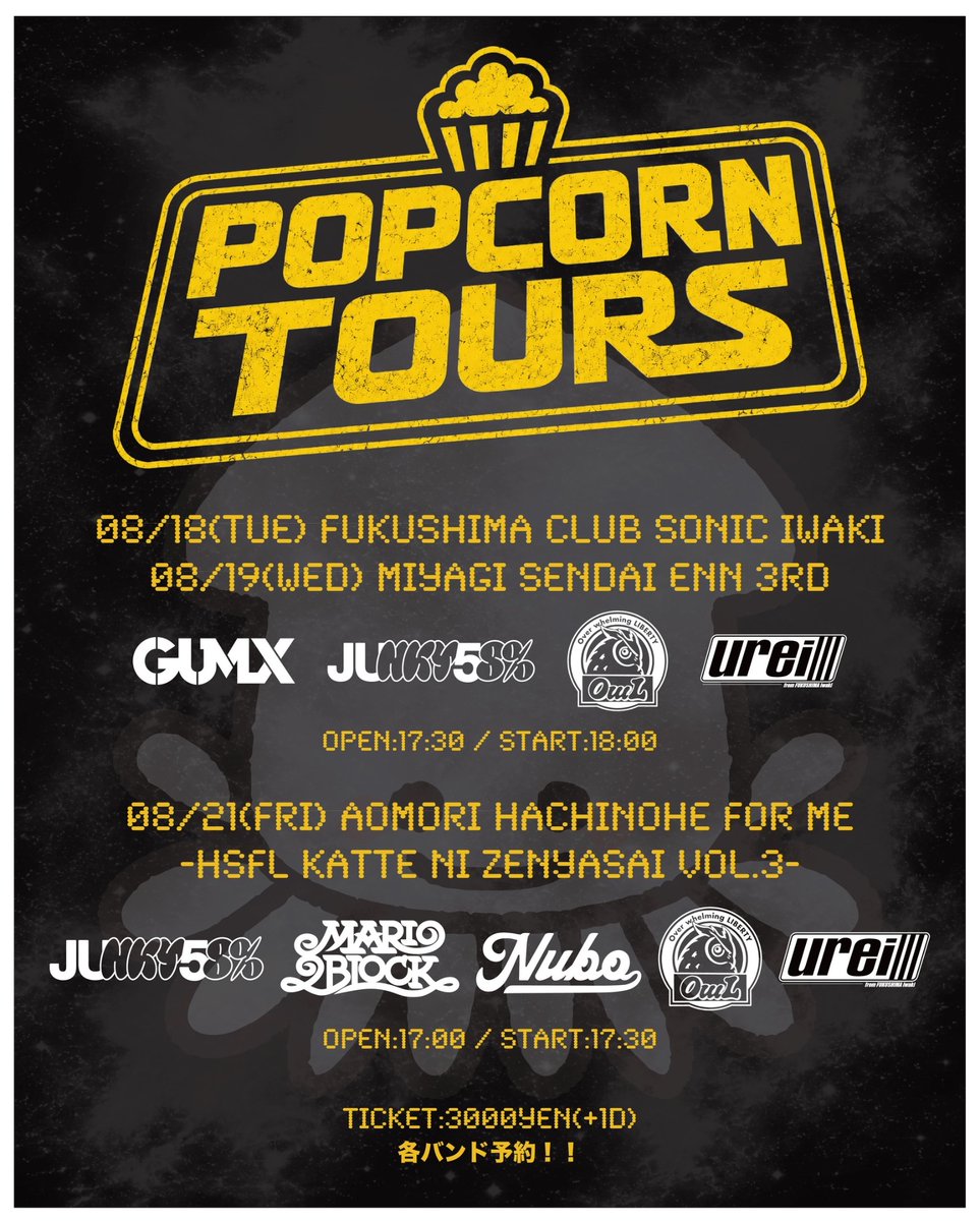 GUMXPUNK's tweet photo. 🆕【LIVE INFO】

✅POPCORN TOURS
🗓️8.18(Tue)いわきCLUB SONIC
🗓️8.19(Wed)仙台enn 3rd

📣GUMX出演決定!!

⏰OPEN 17:30 / START 18:00
🎫GUMX Websiteにてチケット予約受付開始!!
▶︎https://t.co/FMyShGV9Sx

よろしくお願いします🔥 https://t.co/pLvI9pMgI7