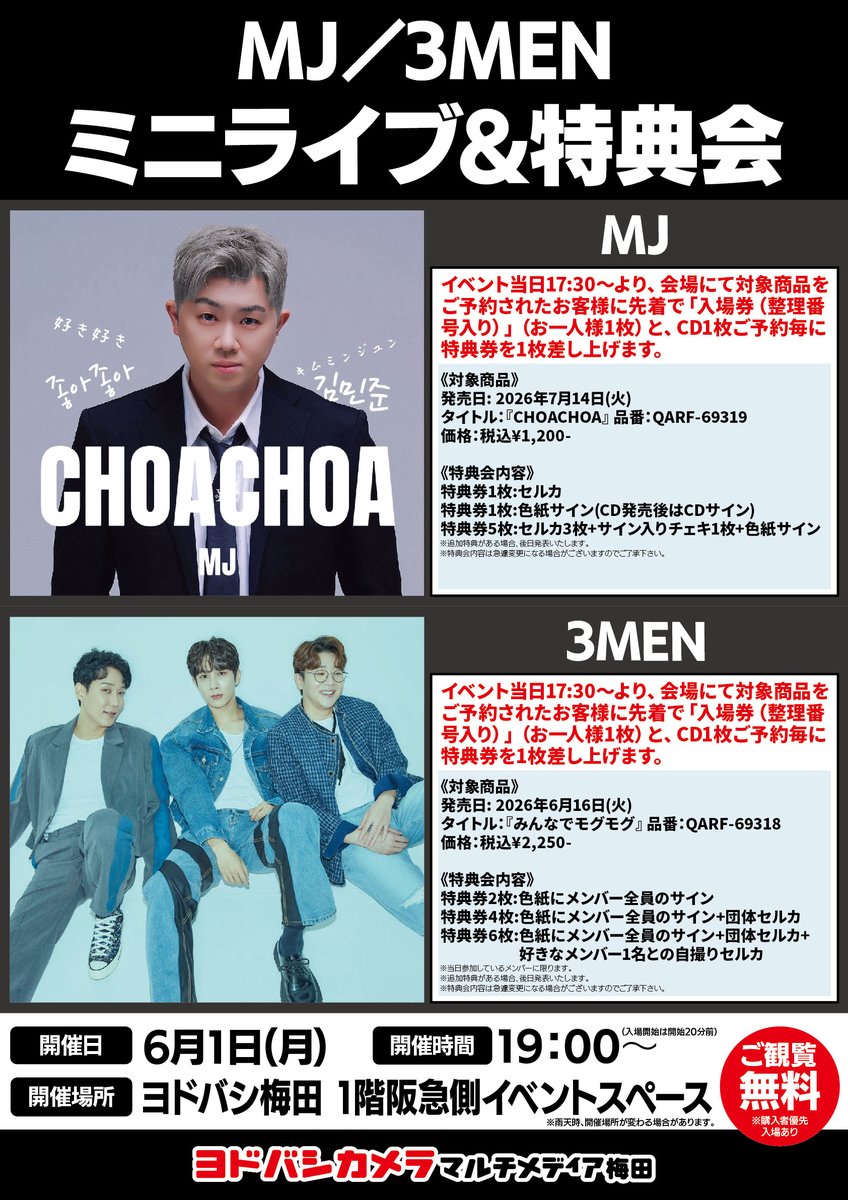 ヨドバシ梅田イベント情報 ／ 6/1（月）MJ​／3MENによる ミニライブ