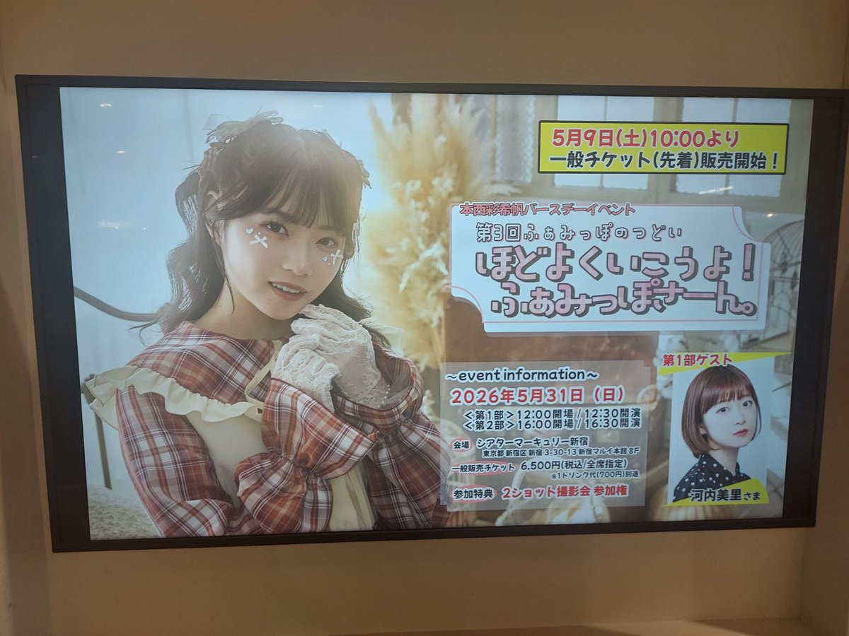 彩希帆ちゃんバースデーイベント行ってきました！！！ 今回もお祝いに 