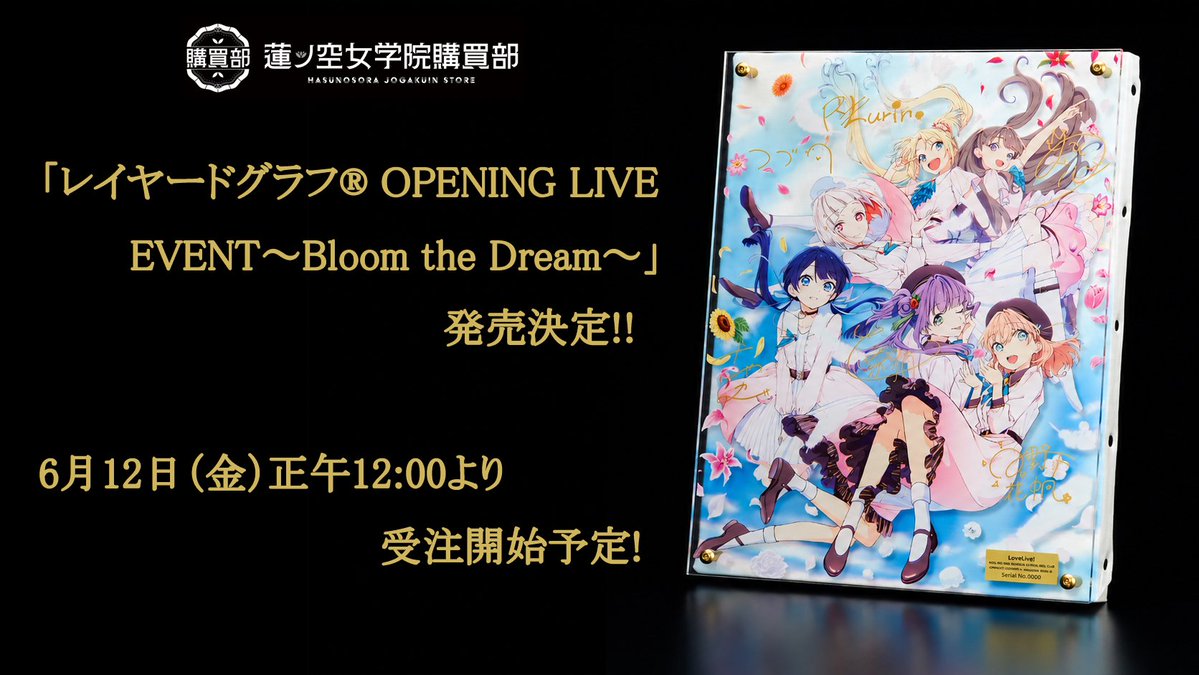 🎥映画大ヒット公開中🪷ラブライブ!蓮ノ空女学院スクールアイドルクラブ tweet media