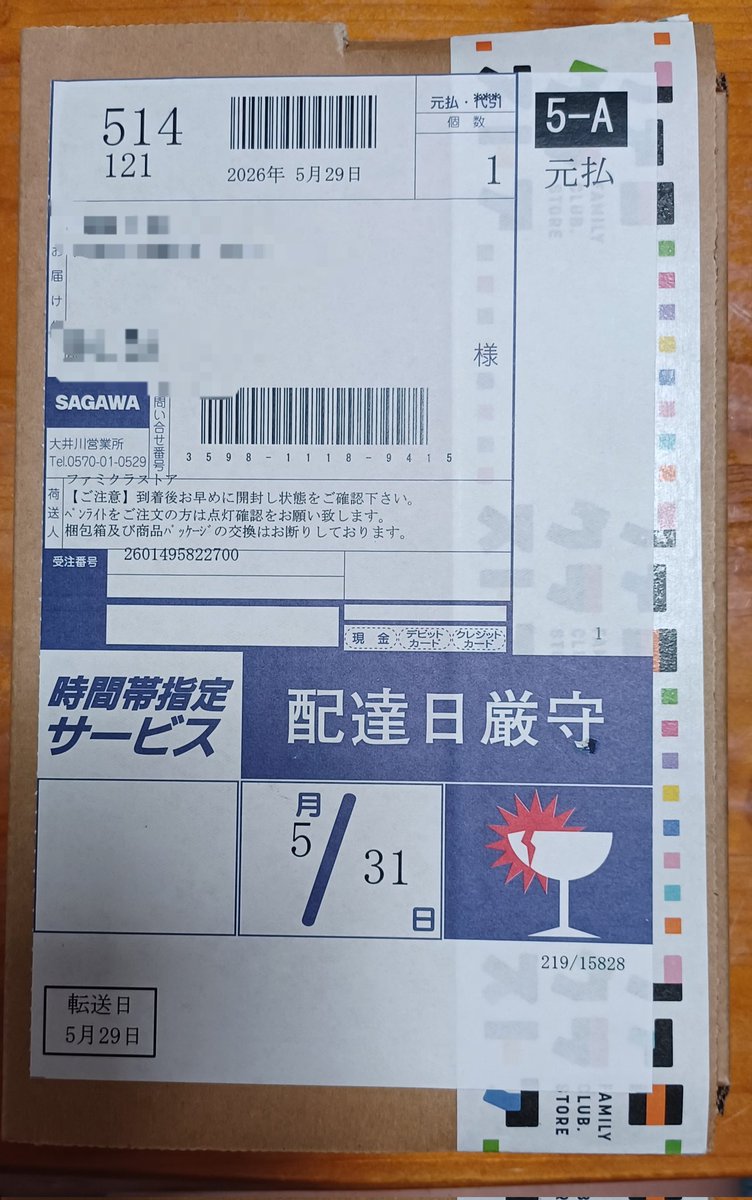 grachansan's tweet photo. 佐川急便さん、18時前に来て、ピンポーン❗嵐でーす‼️って😁FiveのCDが届いた😍ありがとうこざいます✨ https://t.co/Up2hVEFwer